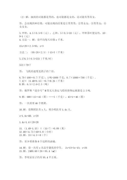 小学五年级数学应用题大全（中心小学）.docx