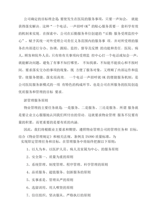 医院物业保洁整体服务方案.docx