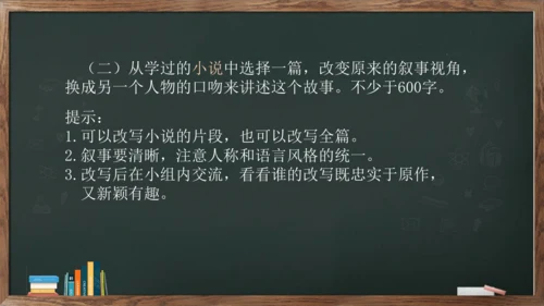 九年级上册第六单元《写作——学习改写》课件(共30张PPT)
