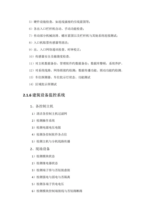 安防系统关键工程维保专题方案.docx