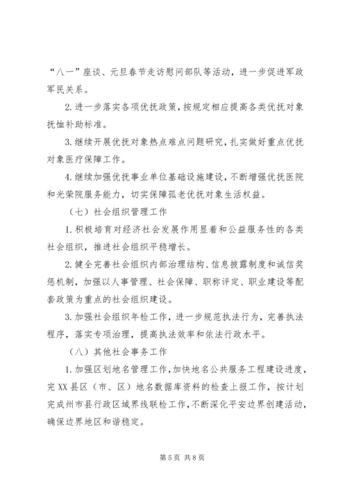 年度民政局工作计划书.docx