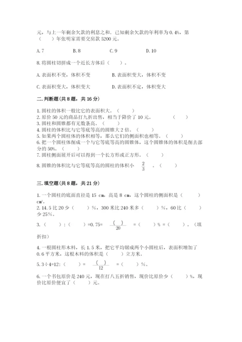 苏教版六年级下册数学期中测试卷精品附答案.docx