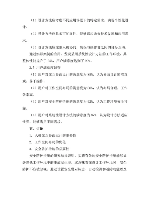 机器人与人协作的工作环境设计