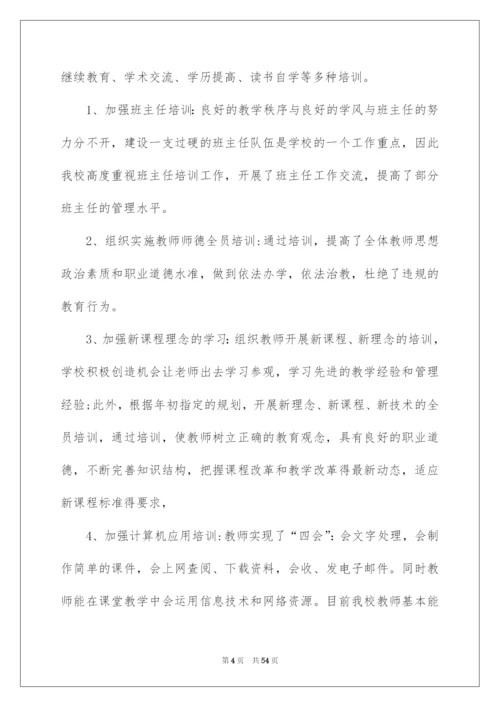 2022学校教师培训总结.docx