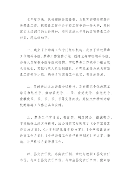 小学禁毒教育活动总结(精选8篇).docx
