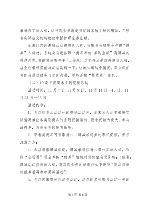 银泰百货全国十周年庆方案.docx