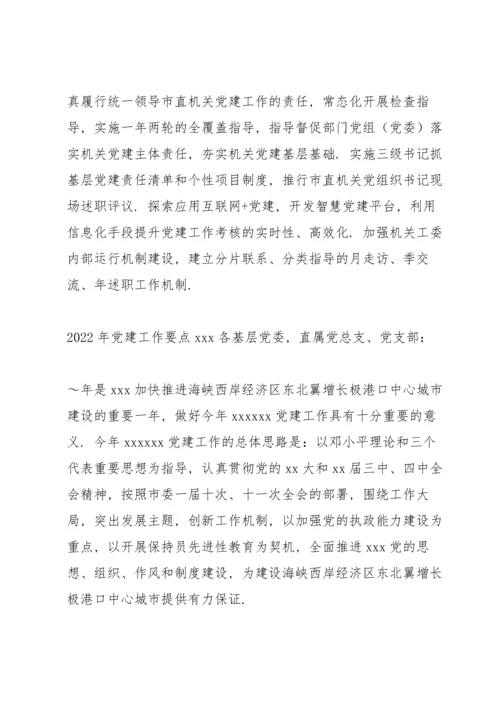 2022年党建工作要点.docx