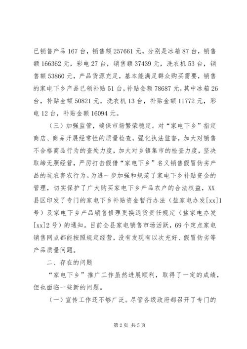 商务局家电下乡推广状况调研报告 (2).docx