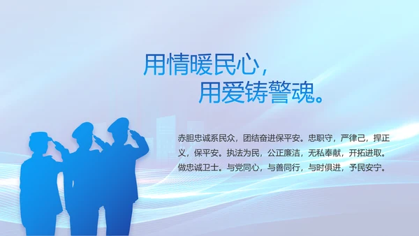 蓝色大气公安警察年终工作总结PPT