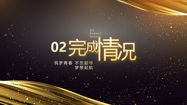 黑金酷炫乘风破浪2021年终总结PPT