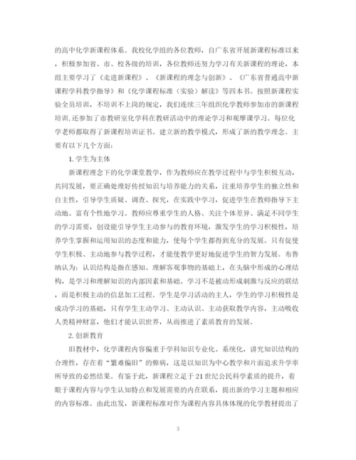 2023年高中化学科评估自评报告范文.docx