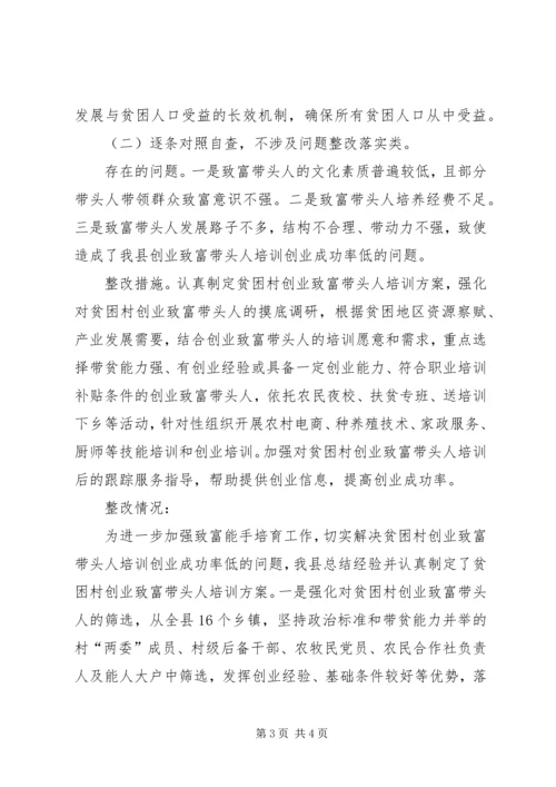 脱贫攻坚成效考核整改报告.docx