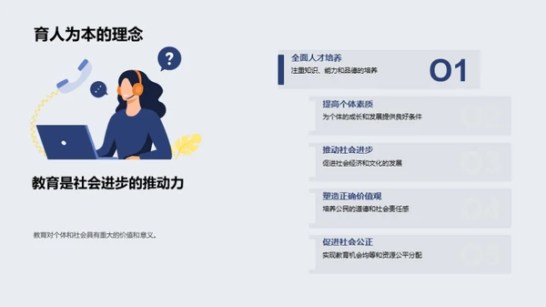 教育公平与社会进步