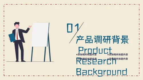 信封创意竞品分析报告通用PPT模板