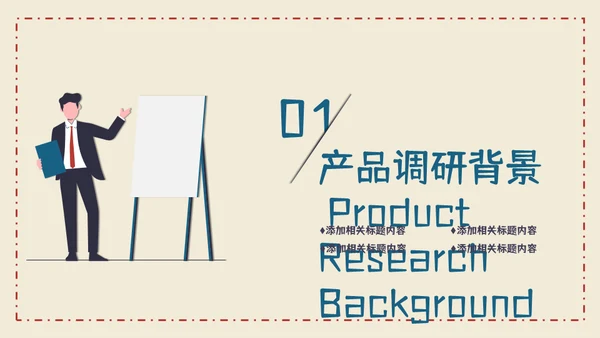 信封创意竞品分析报告通用PPT模板
