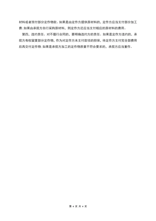 承揽合同书样本.docx