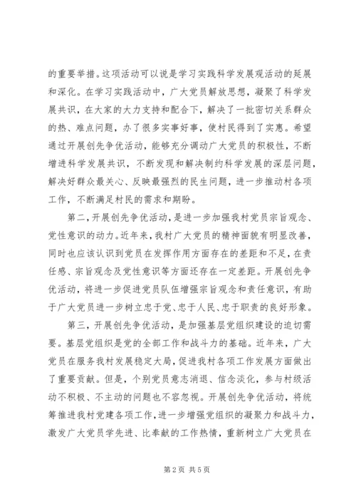 创先争优动员大会讲话稿 (2).docx