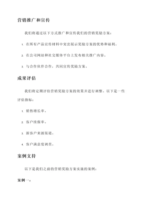 保险公司营销奖励方案