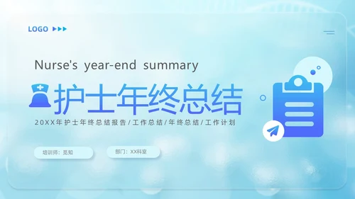 蓝色医疗毛玻璃风护士年终工作总结工作计划PPT护士年终总结