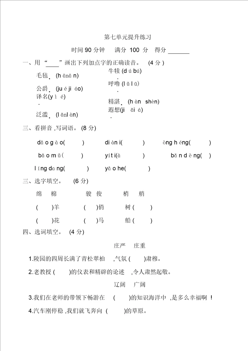 部编版语文五年级下册第七单元提升练习含答案