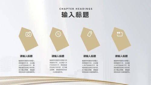 白色简约风房地产企业销售形象宣传PPT模板