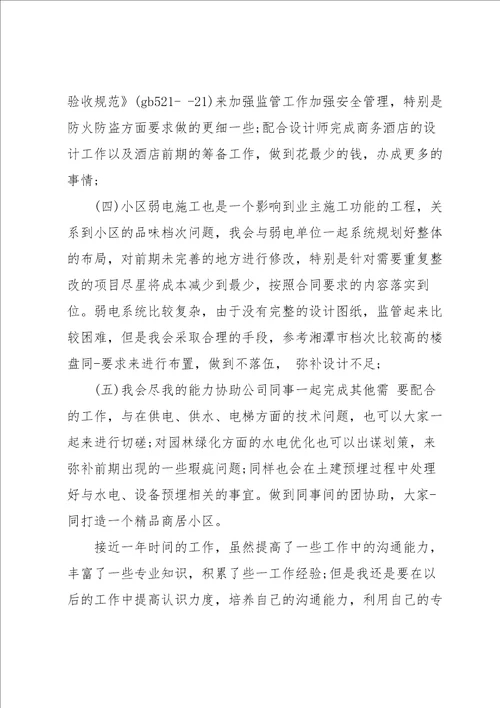 装修工程师工作总结5篇