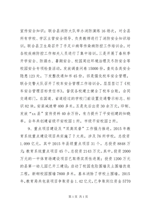 乡镇教育年度工作总结及工作计划.docx