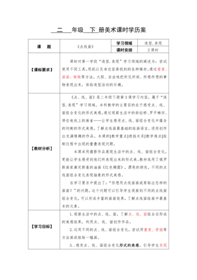 3点线面