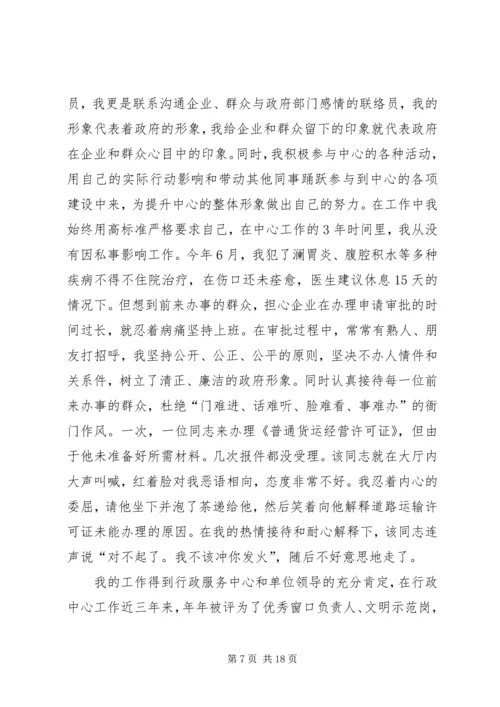 信息所服务窗口先进事迹材料.docx