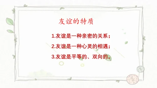 6.1友谊的真谛课件(共19张PPT)