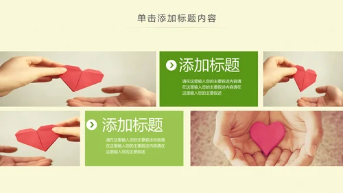 水彩绿色爱心公益慈善爱心奉献关爱老人PPT模板