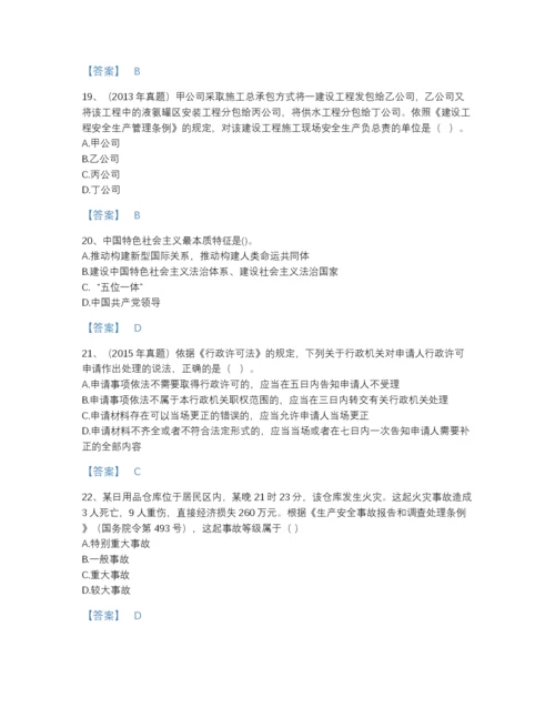 2022年安徽省中级注册安全工程师之安全生产法及相关法律知识自我评估提分题库附答案解析.docx