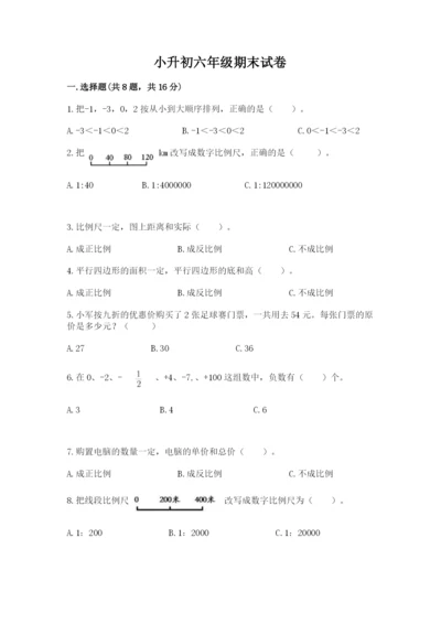 小升初六年级期末试卷（a卷）.docx