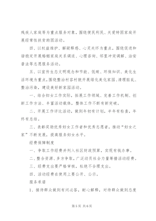 妇女之家各项管理制度.docx