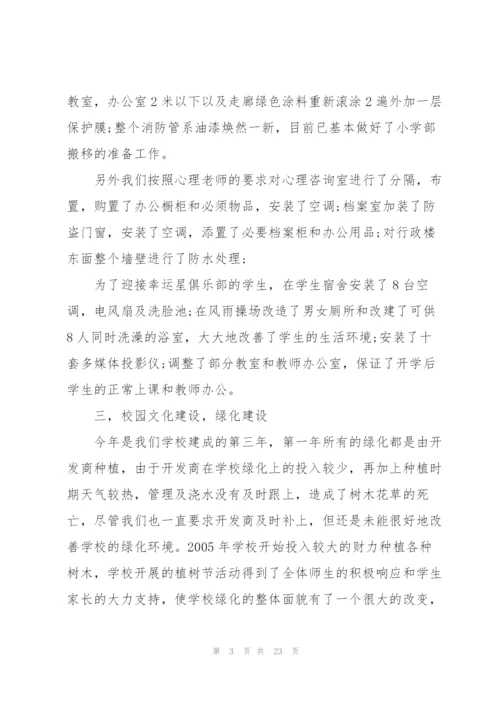 教务处主任年度个人总结5篇.docx