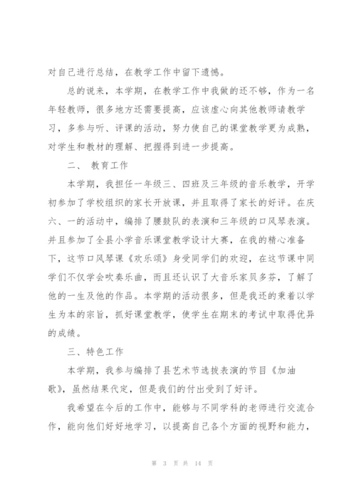 音乐教师专业技术工作总结(多篇).docx