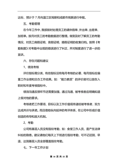 人力资源部工作总结