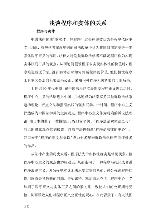 浅谈程序和实体的关系