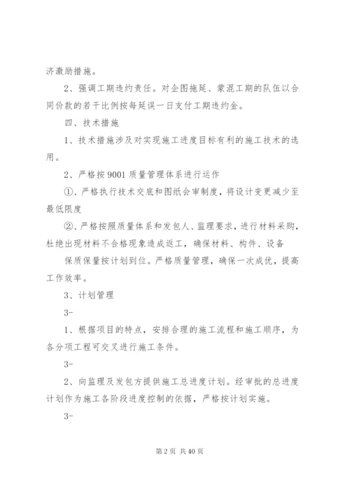 建筑施工进度控制方案_1.docx