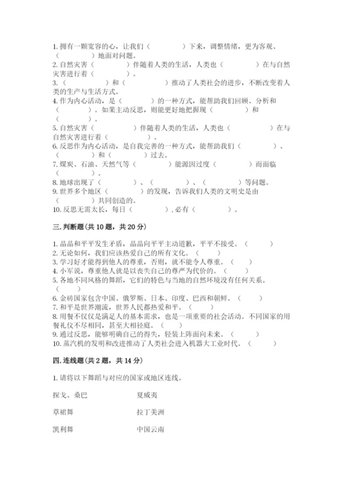 部编版六年级下册道德与法治期末检测卷精品加答案.docx