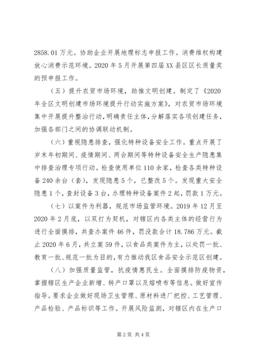 市场监督管理局XX年上半年工作总结及下半年工作计划.docx