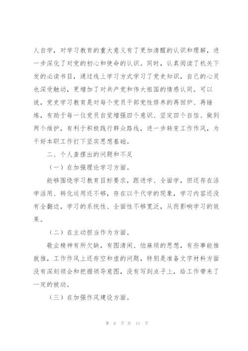 学党史开展专题生活会发言.docx