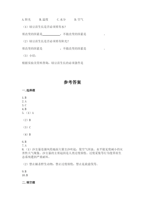 教科版五年级下册科学第一单元《生物与环境》测试卷带答案.docx