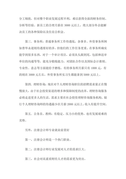 职业生涯规划书通用版
