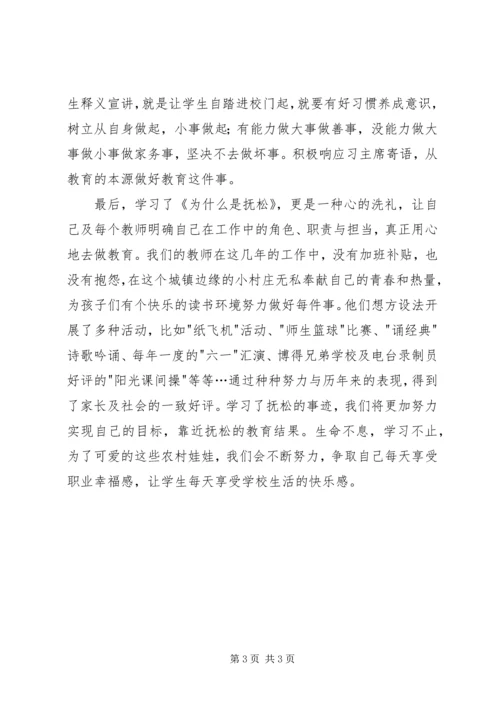 读《为什么是抚松》有感.docx