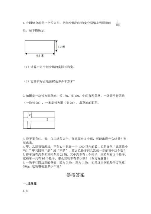 人教版数学五年级上册期末考试试卷含答案（能力提升）.docx