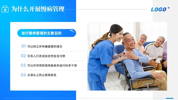 商务动态/慢病管理-创新型慢性病管理模式PPT通用模版