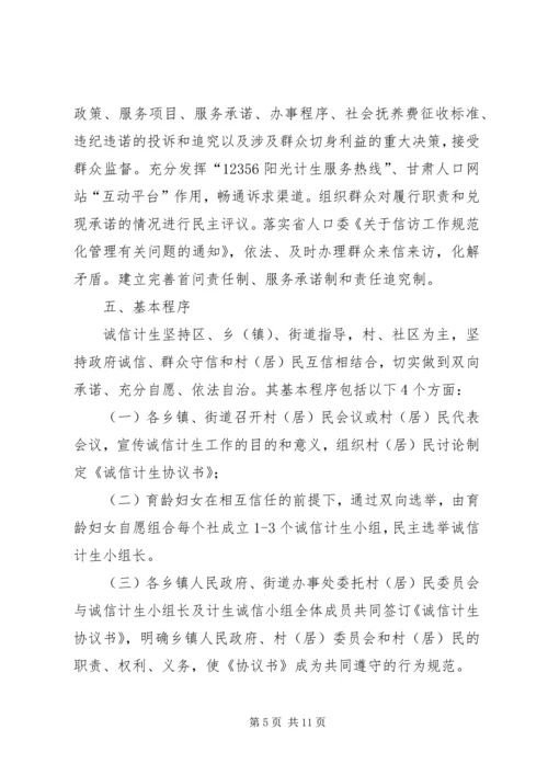 诚信计生工作方案 (3).docx