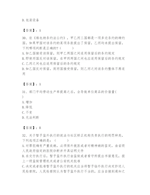 2024年国家电网招聘之法学类题库附参考答案【考试直接用】.docx