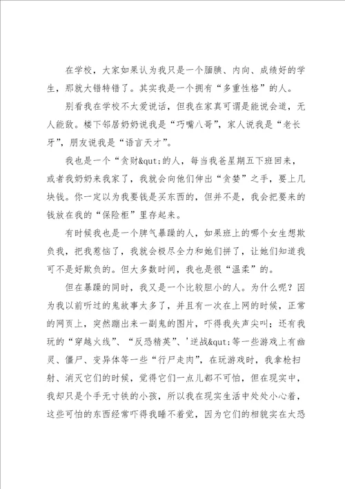 写人优秀作文600字汇总九篇